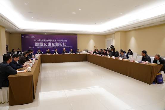 智慧交通專業(yè)技術組2020工作會議